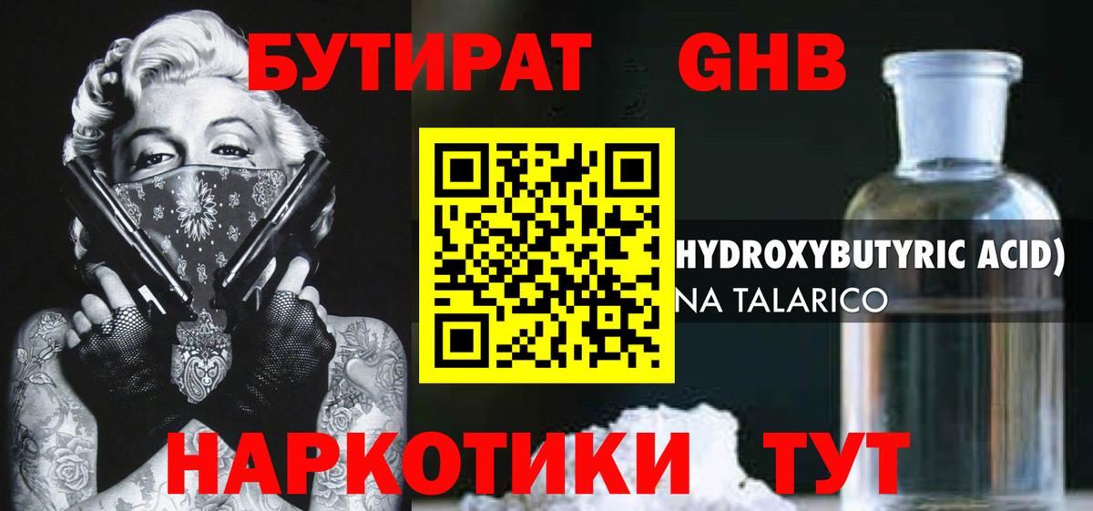 БУТИРАТ бутандиол Северск