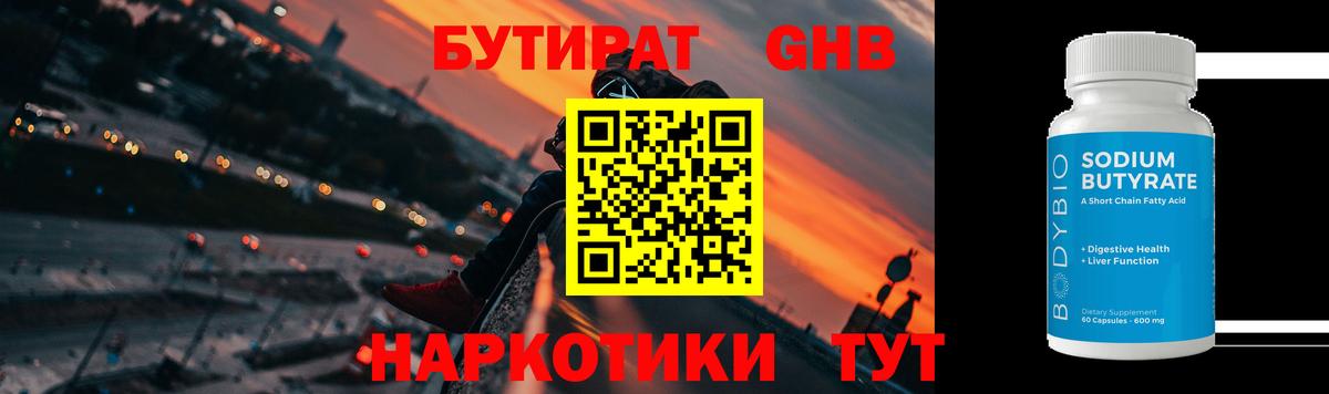 Бутират оксибутират  Вход с VPN  БУТИРАТ  Северск 