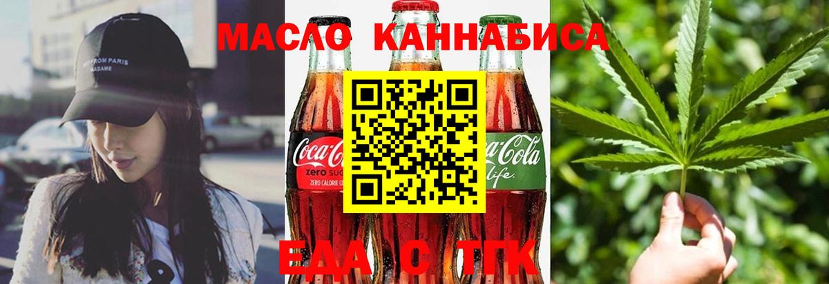 Северск  Еда ТГК конопля  Вход с VPN 