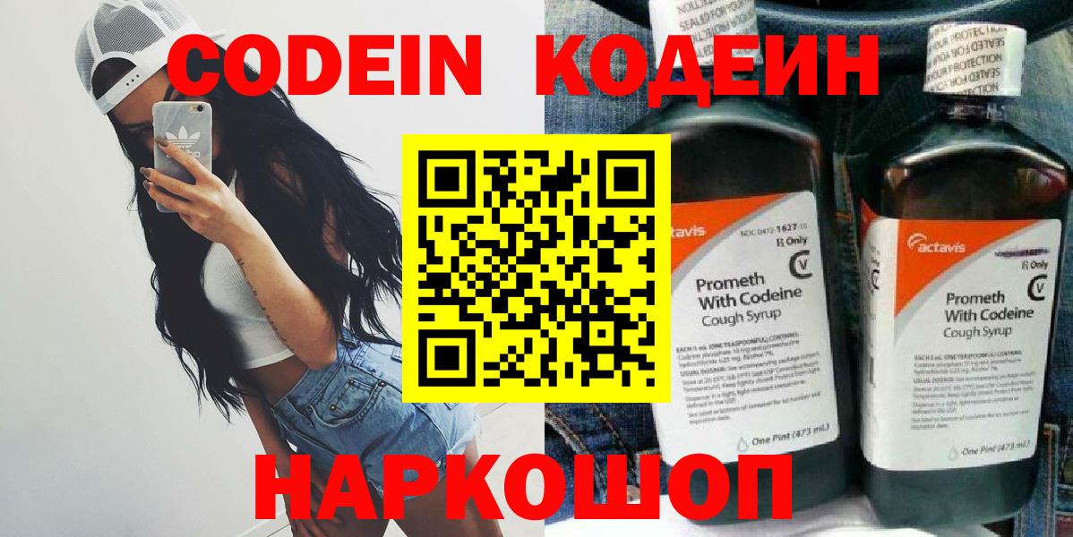 Кодеин напиток Lean (лин)  Вход с VPN  Северск  Кодеин напиток Lean (лин) 