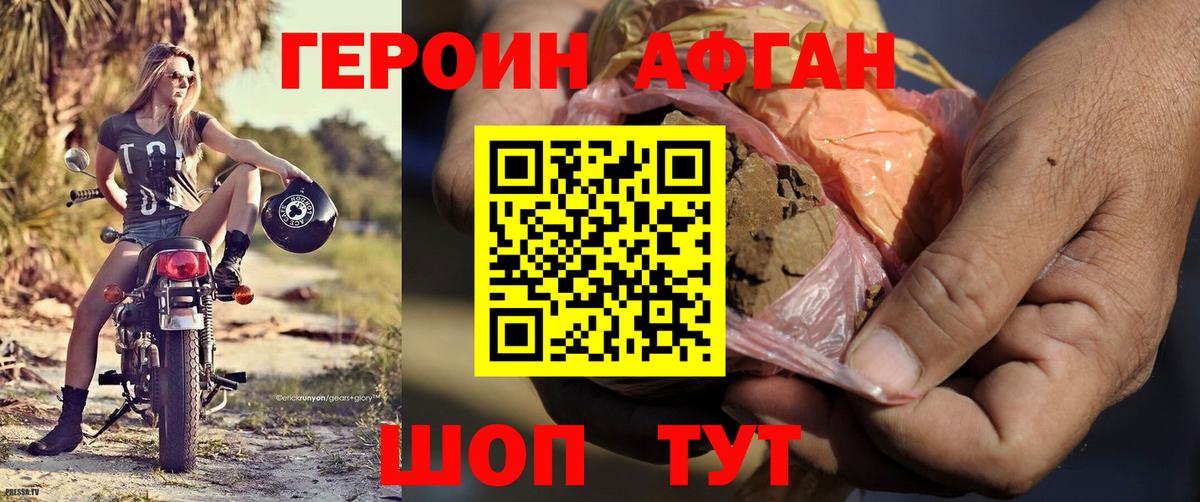 Героин Heroin Северск