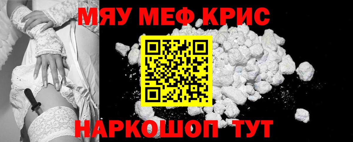 МЕФ мука  МЕФ VHQ  МЯУ-МЯУ  Вход с VPN  Северск 